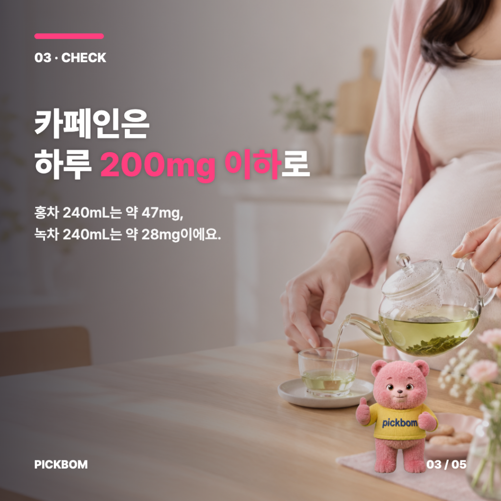 카페인은 하루 200mg 이하로