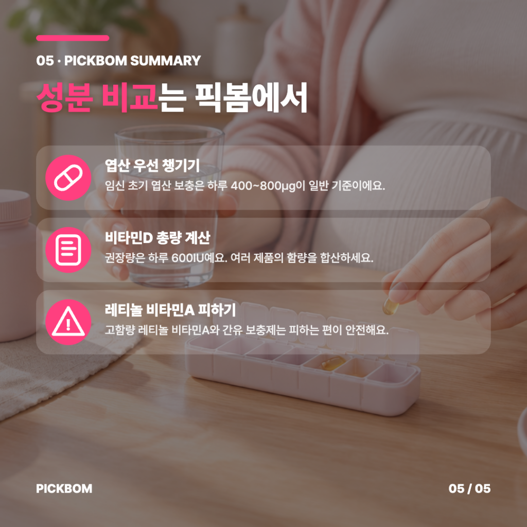 성분 비교는 픽봄에서